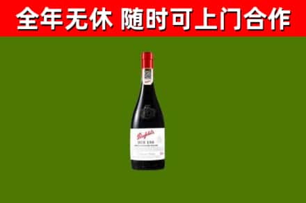 曲阜市烟酒回收奔富红酒.jpg