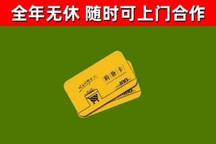 曲阜市烟酒回收购物卡.jpg